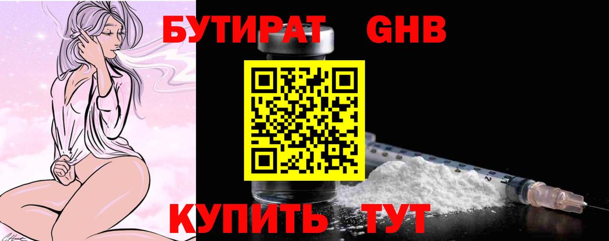 БУТИРАТ BDO 33% Нальчик