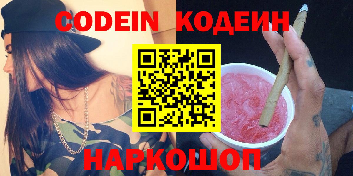 Codein Purple Drank Нальчик