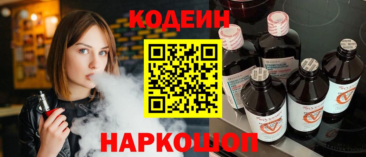 Codein Purple Drank  Вход с VPN  Нальчик  Кодеиновый сироп Lean напиток Lean (лин) 