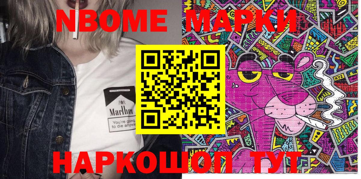 Марки NBOMe 1,8мг Нальчик